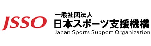 一般社団法人　日本スポーツ支援機構