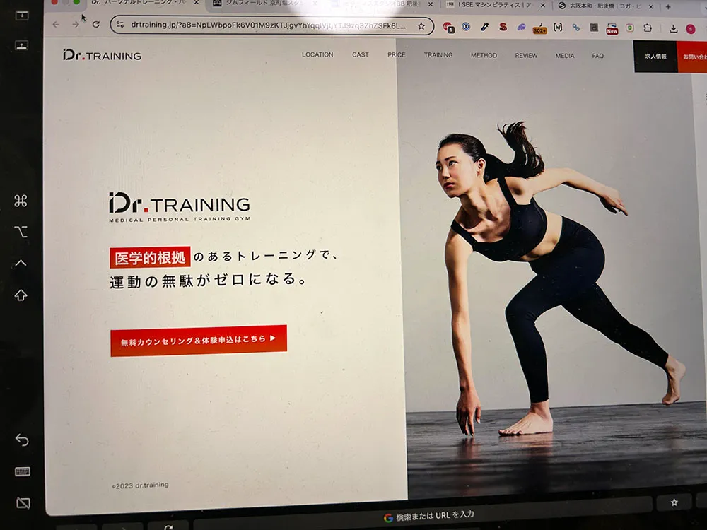 ドクタートレーニング