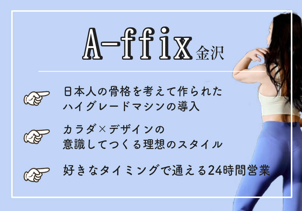 A-ffix 金沢