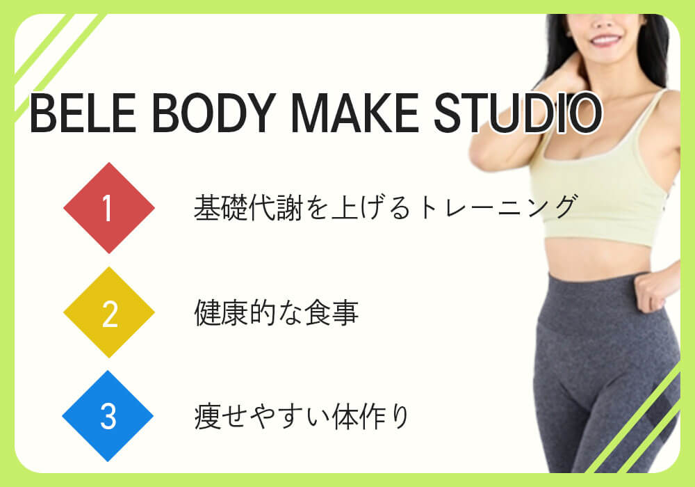 BELE BODY MAKE STUDIO 札幌円山公園店