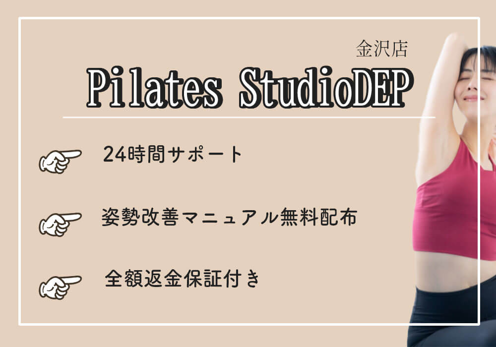 Pilates StudioDEP 金沢店