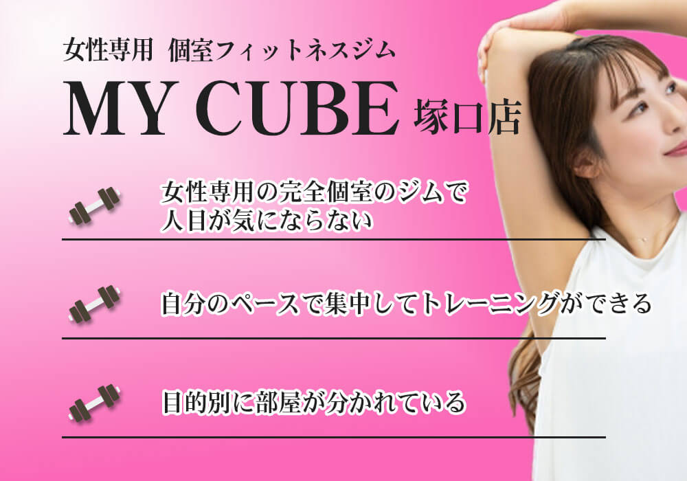 MY CUBE塚口店