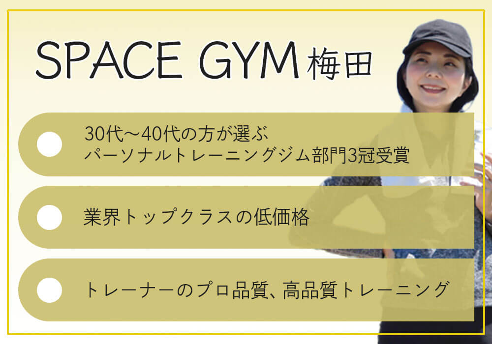 SPACE GYM 梅田