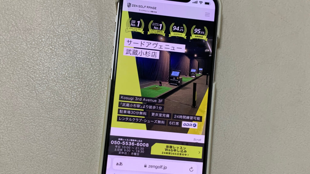 ZENGOLF RANGE サードアヴェニュー 武蔵小杉店