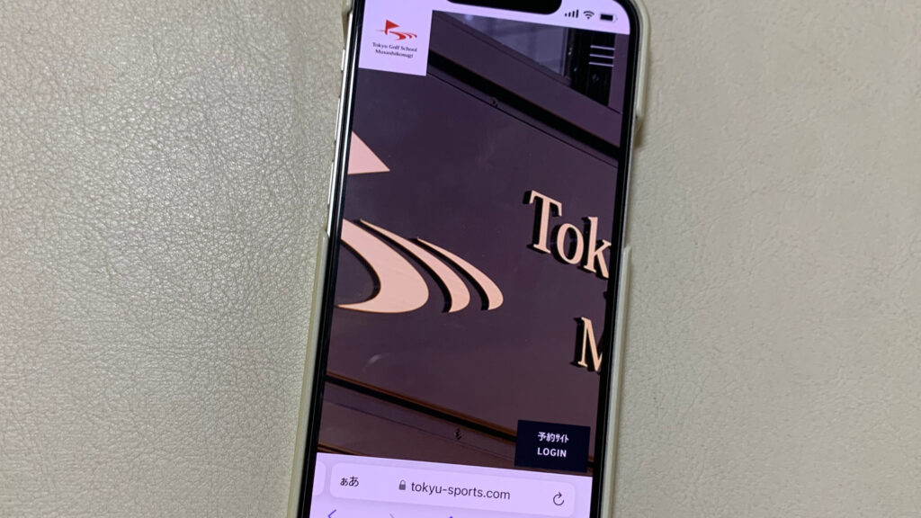 東急ゴルフスクール 武蔵小杉